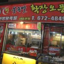 신흥왕불족발 이미지