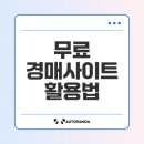 부동산 경매를 통한 재테크 전략 | 부동산 경매사이트 무료 경매사이트24, 법원 경매사이트 알아보기