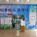 메디플러스의원 이미지