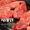 UR(당진시)-[원당로]-상-2 | 당진 현지인 맛집 / 한우 투뿔 꽃등심의 미쳐버린(P) 맛, 서래원