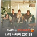 드라마 나의 아저씨 결말 해석 및 줄거리: 상처받은 어른들을 위한 인생 드라마