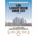 [월부닷컴]용산구 투자공부,시크릿브라더 강의 후기.한남뉴타운 투자공부