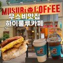 하이임협동조합 | 구월동 카페 추천 든든한 무스비 맛집 하이룰루 인천시청점