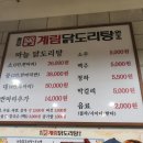 종로계림닭도리탕원조 이미지