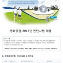 명화공업 채용ㅣ명화공업 2013년 인턴사원 채용 (~8/27) 이미지