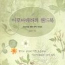 아로마테라피 - 가평군 가화로 108-1 | 아로마테라피
