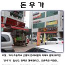돈우가 - 당진시 밤절로 62 | 돈우가
