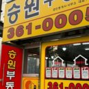 승원공인중개사사무소 이미지