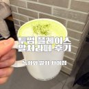 투썸플레이스 | 투썸플레이스 말차라떼 후기, 말차와 녹차 차이점 정보