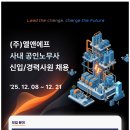 (주)엘앤에프 사내 공인노무사 신입/경력사원 채용 (~12/21) 이미지