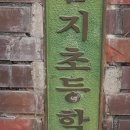 금지초등학교 | [1년 전 오늘] (코리아샌딩) 전북 남원시 금지면 금지초등학교/체육관마루샌딩/마루샌딩/각종라인마킹 :)