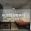 REMEMBER 1910 지하 1층 화장실 | [남양주] 주말 가볼만한 곳ㅣ 이석영광장, 리멤버1910(주차, 관람료 무료)