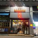 마라양꼬치 - 양평군 양평시장길33번길 4-2 | 오목교역 맛집ㅣ라라양꼬치 목동오목교점 생양꼬치와 마라양꼬치 솔직후기