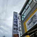 굴사랑백반 이미지