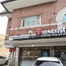 신난 낙지닭 이미지