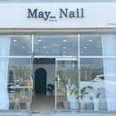 메이네일(May Nail) 이미지