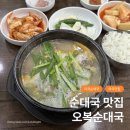 수명산파크 상가앞 | 마곡 강서구 순대국맛집 아침식사 가능한 잡내없는 오복순대국
