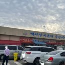 부석마트 이미지