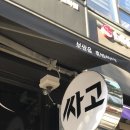 제주보쌈삼화점