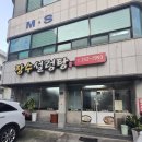 장수-2 | 청주 북문로2가 설렁탕전문점 장수설렁탕 내돈내산 후기