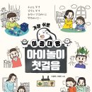 우리 아이 첫 책놀이 이미지