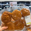 신세계푸드트레이더스베이커리수원 | 트레이더스 베이커리 카스테라 할인 추천템 솔직후기 칼로리 보관 가성비 빵 추천