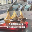 제주도 우도 땅콩아이스크림 원조 우도왕자이야기 검멀레해변 카페 후기
