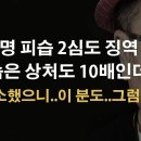 이재명 피습자 심경변화 올수도 이봉규TV﻿ 이미지