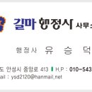 길마행정사 사무소 이미지