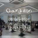 성산구 은아아파트사거리 창원메디컬빌딩(원이대로 664) 앞 | [창원 미용실/창원 상남동 미용실/창원 펌 잘하는 곳] 에이바헤어 창원상남점