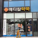 대은약국 | 인하대역 약국 BEST 추천 6곳, 열린 약국, 토요일, 일요일, 공휴일, 심야