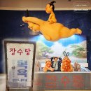 장수탕 | 서울숲 씨어터 <장수탕 선녀님> 뮤지컬 후기: 초등 저학년 아이랑 관람 (주차, 좌석 꿀팁)