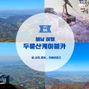 다도해 | 해남 가볼만한곳 두륜산케이블카 후기 고계봉에서 마주한 다도해의 장관