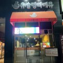 유슐랭바베큐 내포신도시점 | 홍성 바베큐전문 ‘유슐랭바베큐’