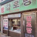 건천탕 이미지