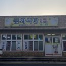 금화음식점