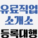 네이버 유료직업소개소 이미지