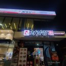 처갓집양념치킨우정 | 울산/유곡동 처갓집 양념치킨 우정혁신점 매장 방문