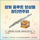 선율앙상블 플룻 이미지