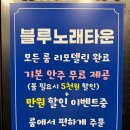 블루소주호프노래타운