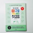 가장 쉬운 독학 스페인어 첫걸음 step1 | 구글 애드센스 첫걸음 워드프레스 수익형 블로그 시작하는 가장 쉬운 방법