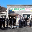 메밀뜰경로당 참뉴스
