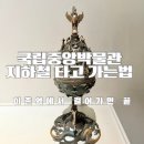 이촌역(경의중앙선) | 너무쉽다! 서울 용산역에서 이촌역 국립중앙박물관 지하철타고가는법
