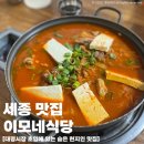 금남면_대평시장 입구 | 맛집] 금남면 ‘이모네식당’ | 대평시장 초입에 있는 숨은 현지인 맛집 | 김치갈비찜 후기, 온누리상품권O