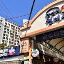 공구상가일번지 | (동대문구/전농동) 답십리 현대시장에서 야채곱창볶음 ‘일번지곱창’