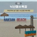 낙산A지구 백사장 공중화장실 | 강원도 양양 놀거리 낙산해수욕장 2026 개장일 주차장