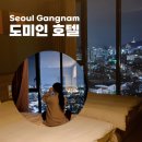 호박PC랜드 | 도미인 서울 국내 온천 숙소 서울 호캉스 가성비 호텔