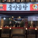 또간집 중앙곱창 방배점 바로 옆으로 이사하고 더 맛있어짐