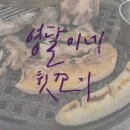 미소가네꼬기집 | [능동] 동탄 삼겹살 맛집 | ‘영달이네 뒷꼬기’ | 뒷고기 능동 맛집 | 화장실