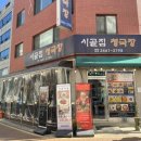 시골청국장 | [서울/서초] 양재 술집 시골집 청국장 방문 후기